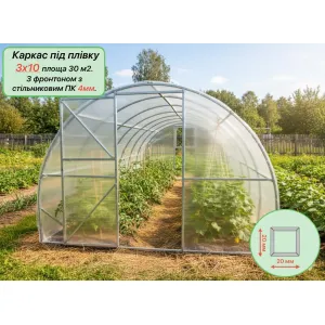 Теплица Flora (Ekotec) 3х10 м — Комбинированная комплектация (Торцы: Поликарбонат 4 мм)