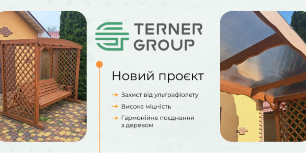 Качели с навесом из сотового поликарбоната Arla Plast Elite — новый проект от ТернерГруп