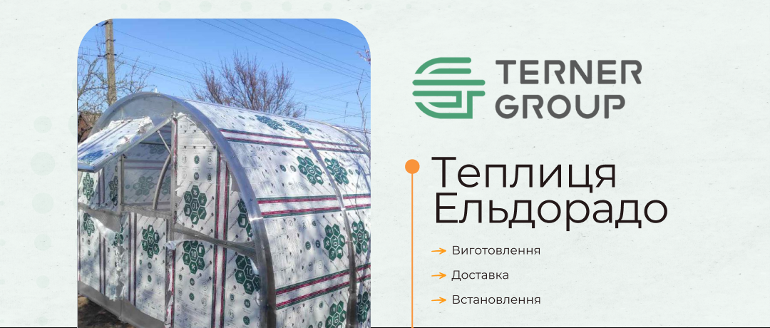 Поликарбонатная теплица «Эльдорадо» — умный выбор для современного огородника